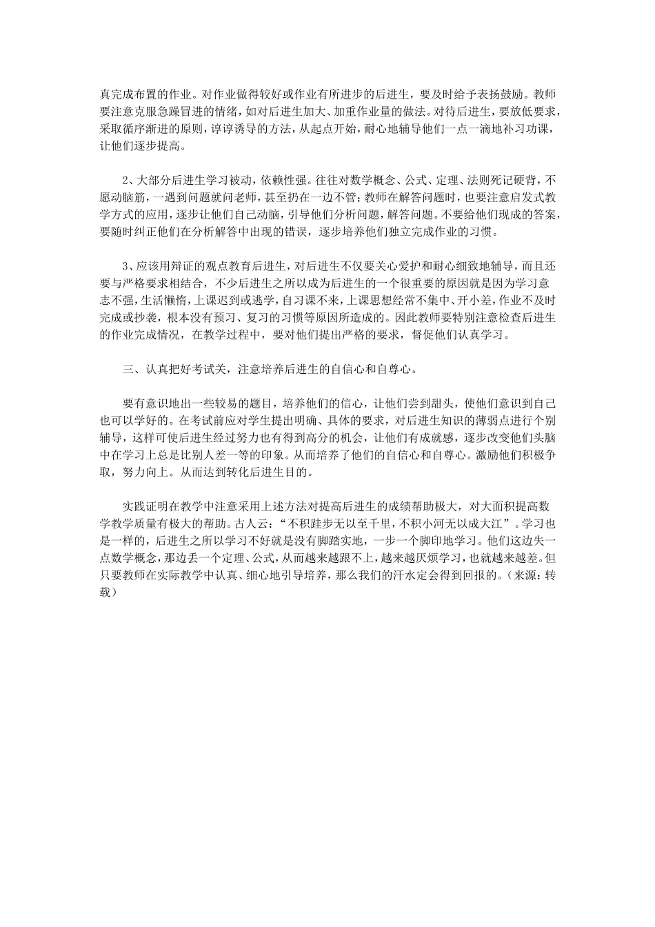 浅谈数学教学中后进生的提高_第2页