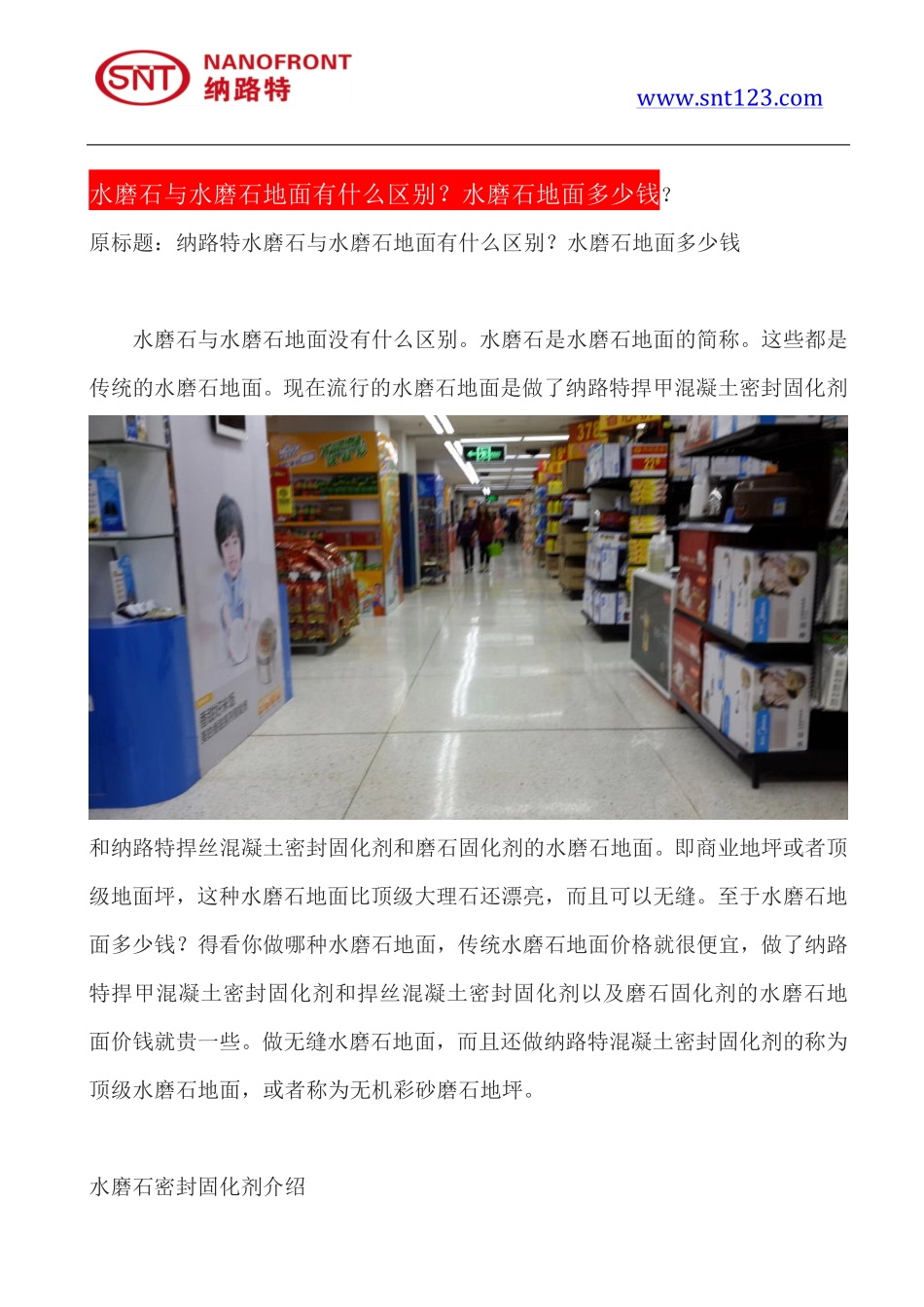 水磨石与水磨石地面有什么区别？水磨石地面多少钱_第1页