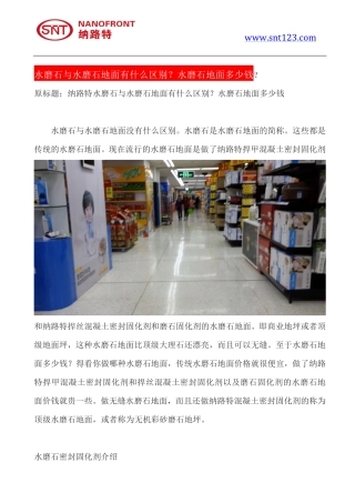 水磨石与水磨石地面有什么区别？水磨石地面多少钱
