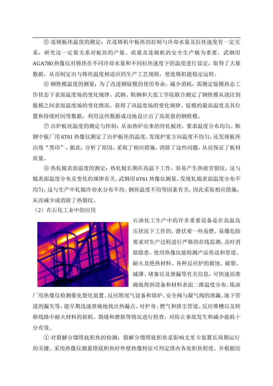 红外热像仪应用_第3页