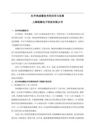 红外热像仪应用