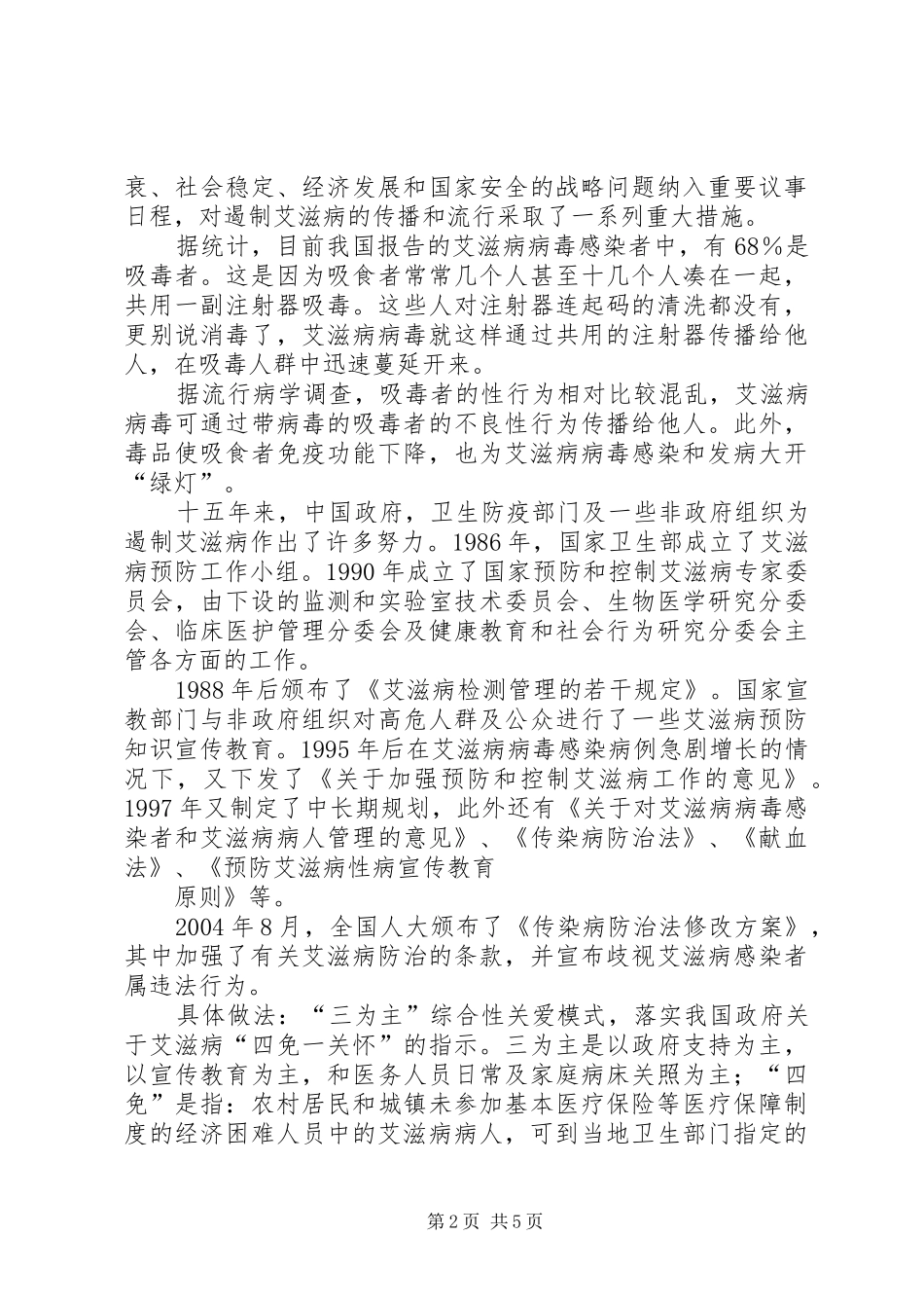 禁毒防艾学习心得_1_第2页