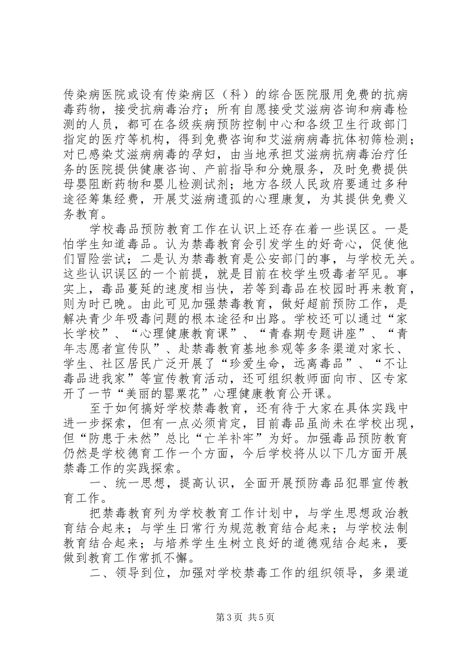 禁毒防艾学习心得_1_第3页