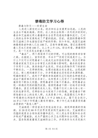 禁毒防艾学习心得_1