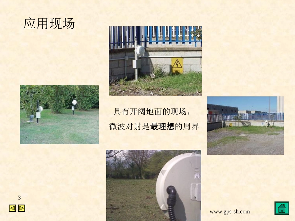 微波对射-红外对射-电子围栏-比较_第3页