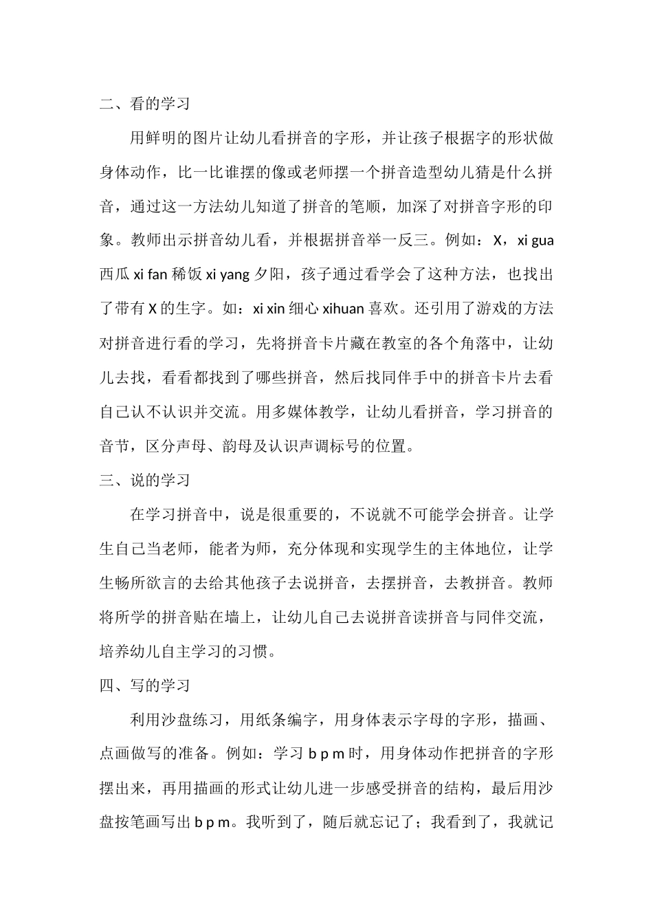 如何进行学前班拼音教学_第2页