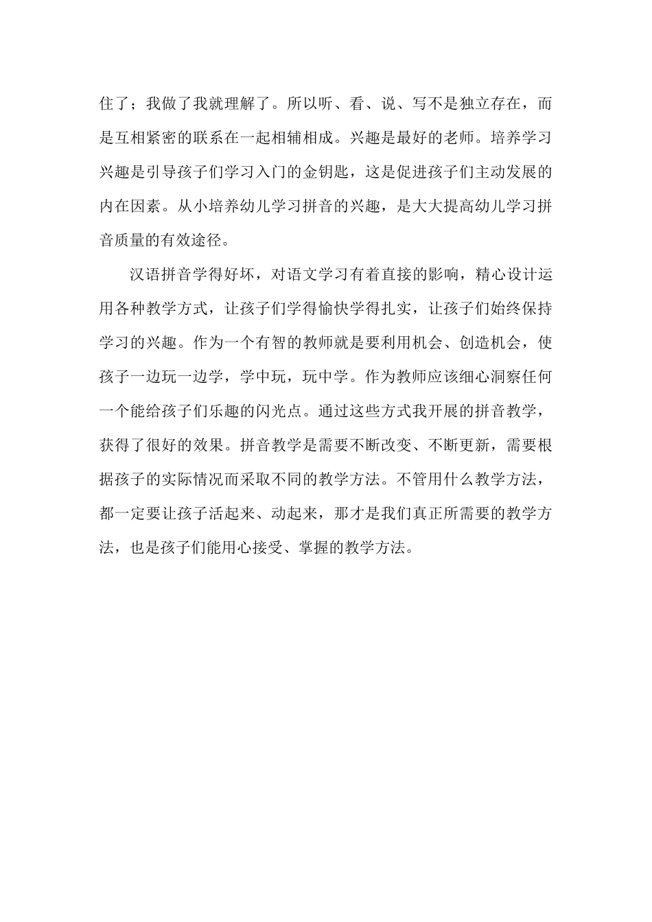 如何进行学前班拼音教学_第3页