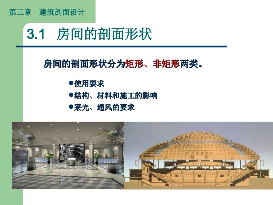 第三章 房屋建筑学_第2页