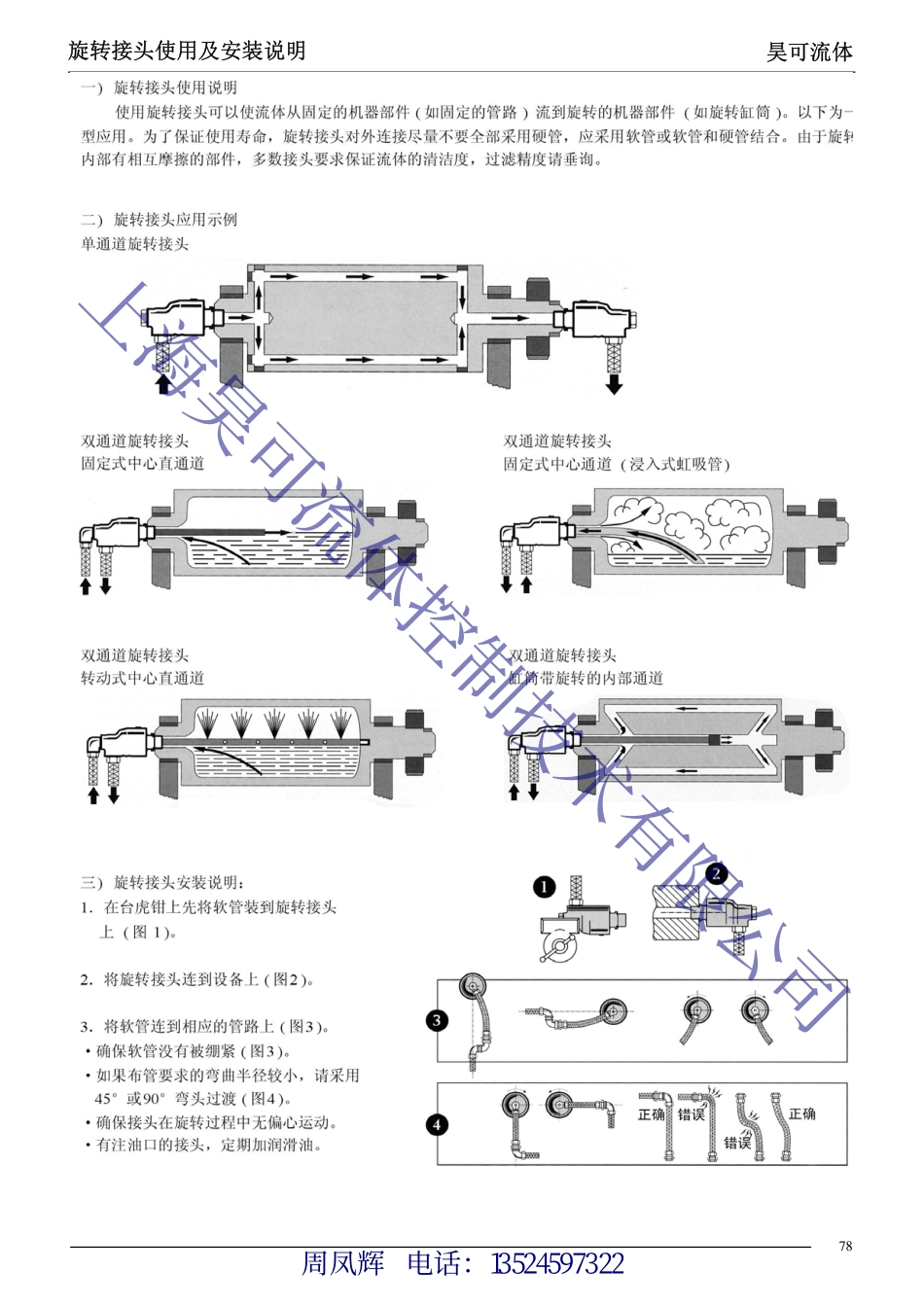 旋转接头快速接头软管接头铰接管_第1页