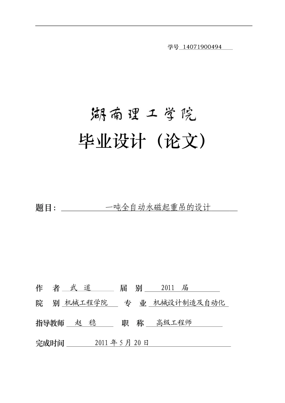 一吨全自动永磁起重吊的设计_第1页