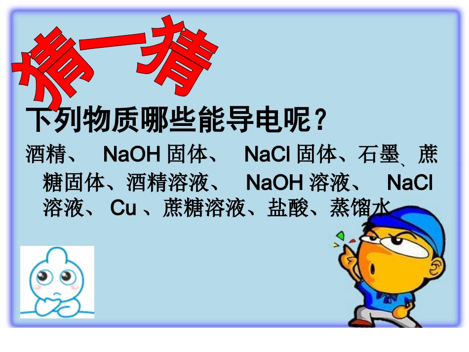 离子反应第一课时1_第2页