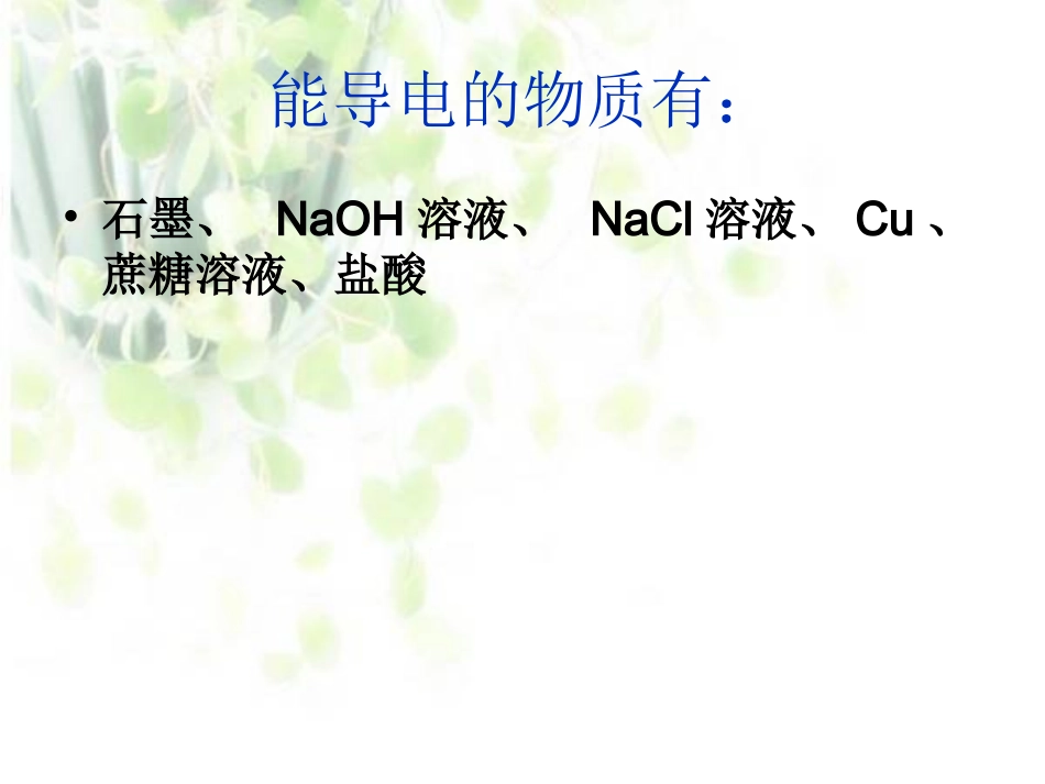 离子反应第一课时1_第3页