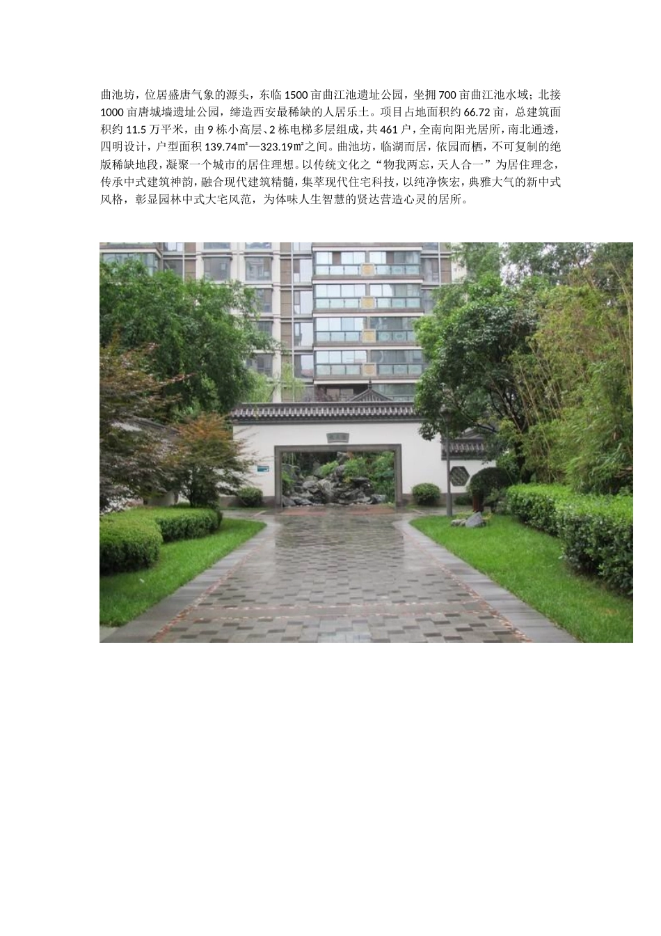 西安荣禾曲池坊现代中式居住区园林景观设计_第1页