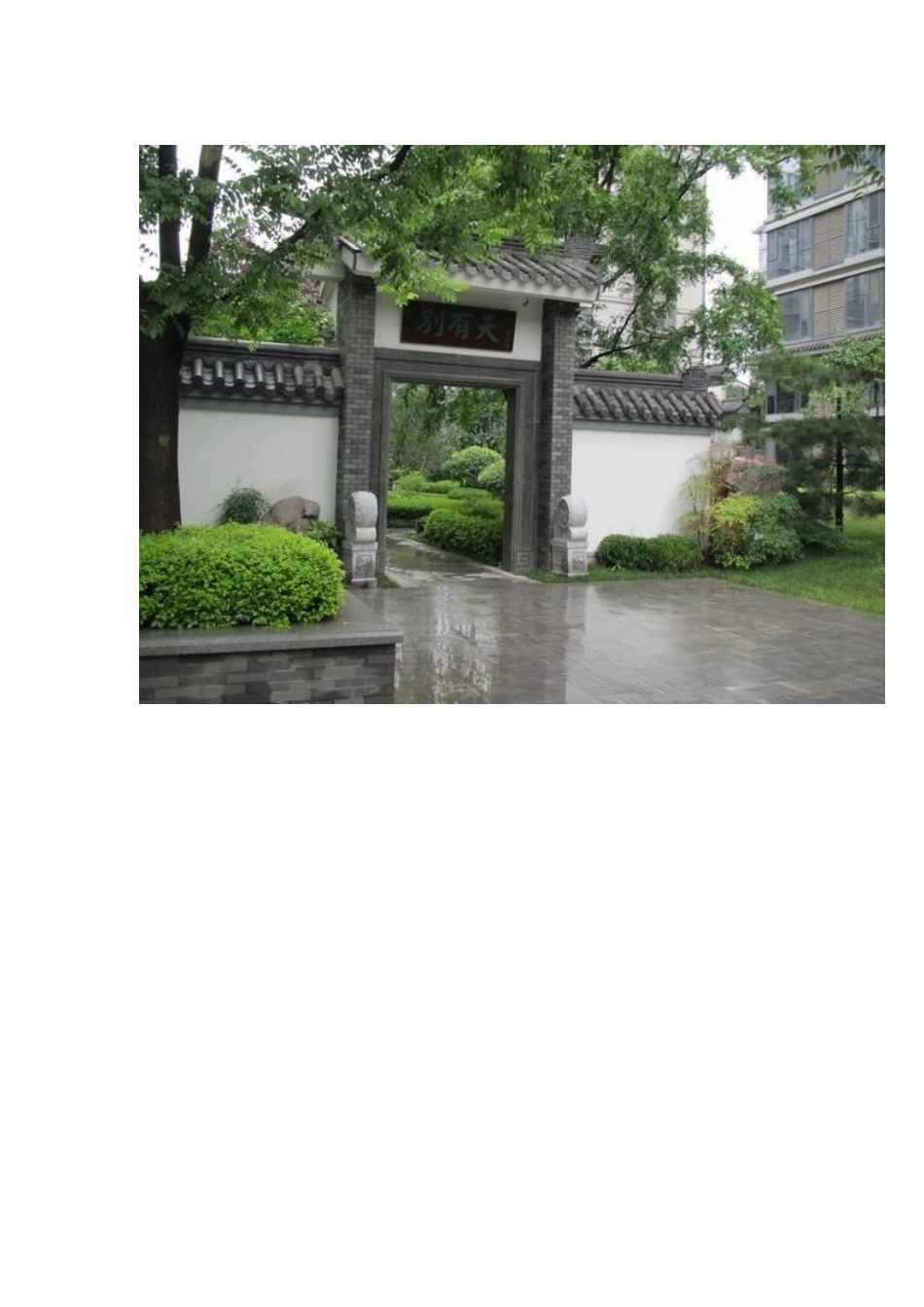 西安荣禾曲池坊现代中式居住区园林景观设计_第2页