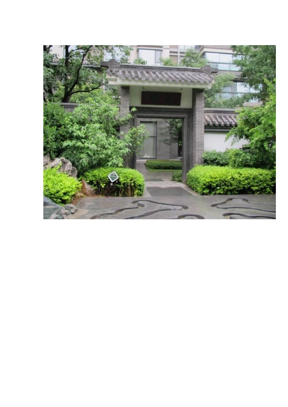 西安荣禾曲池坊现代中式居住区园林景观设计_第3页