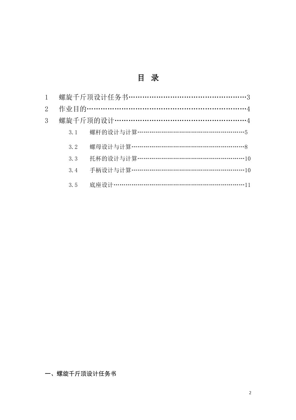 螺旋千斤顶设计说明书_第2页