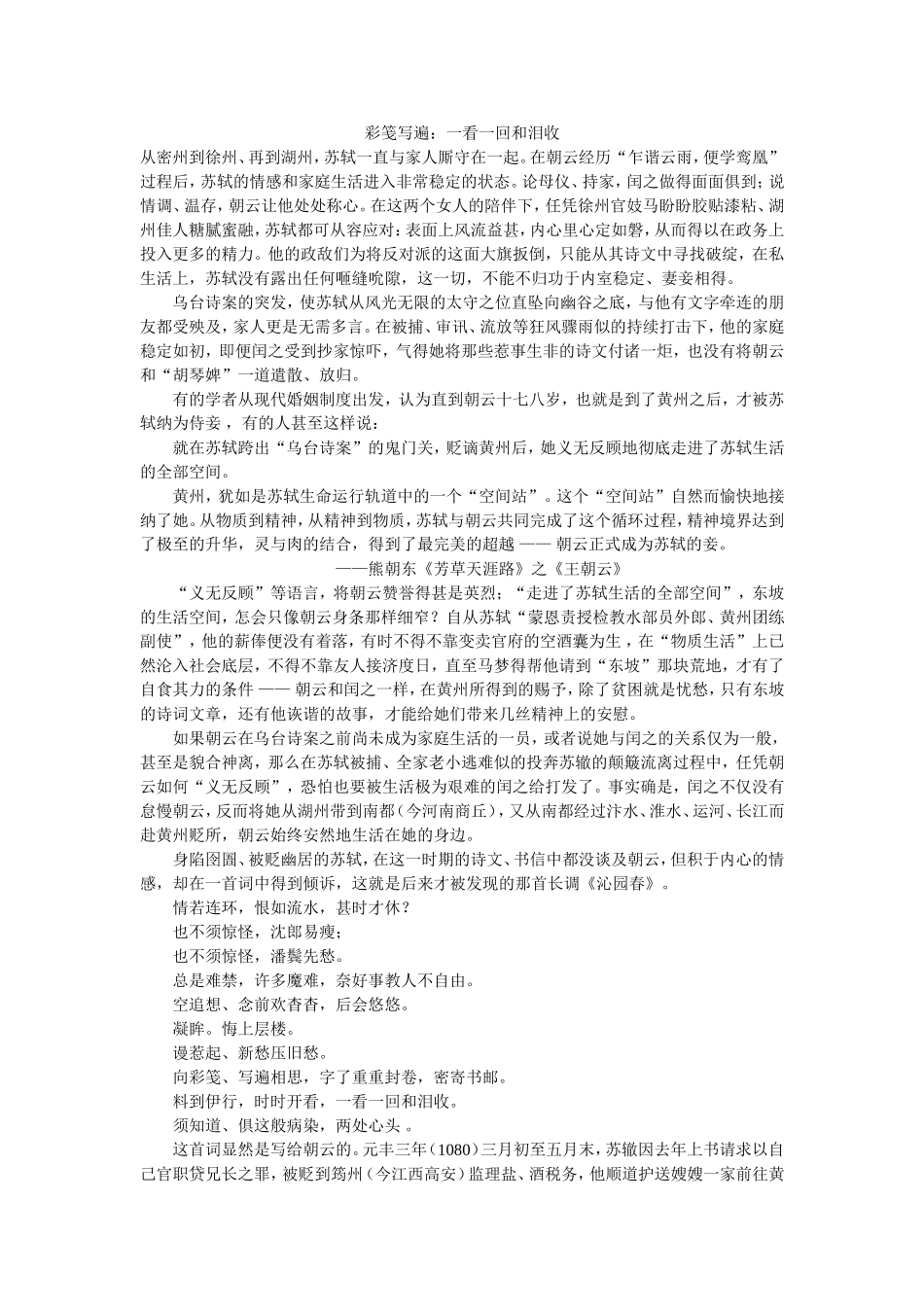 彩笺写遍：一看一回和泪收_第1页
