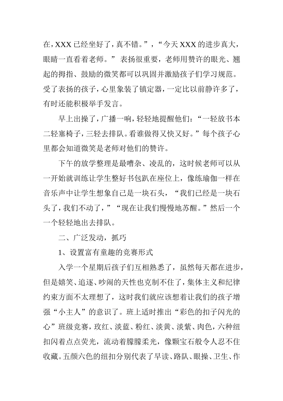 浅谈一年级新生的管理_第2页