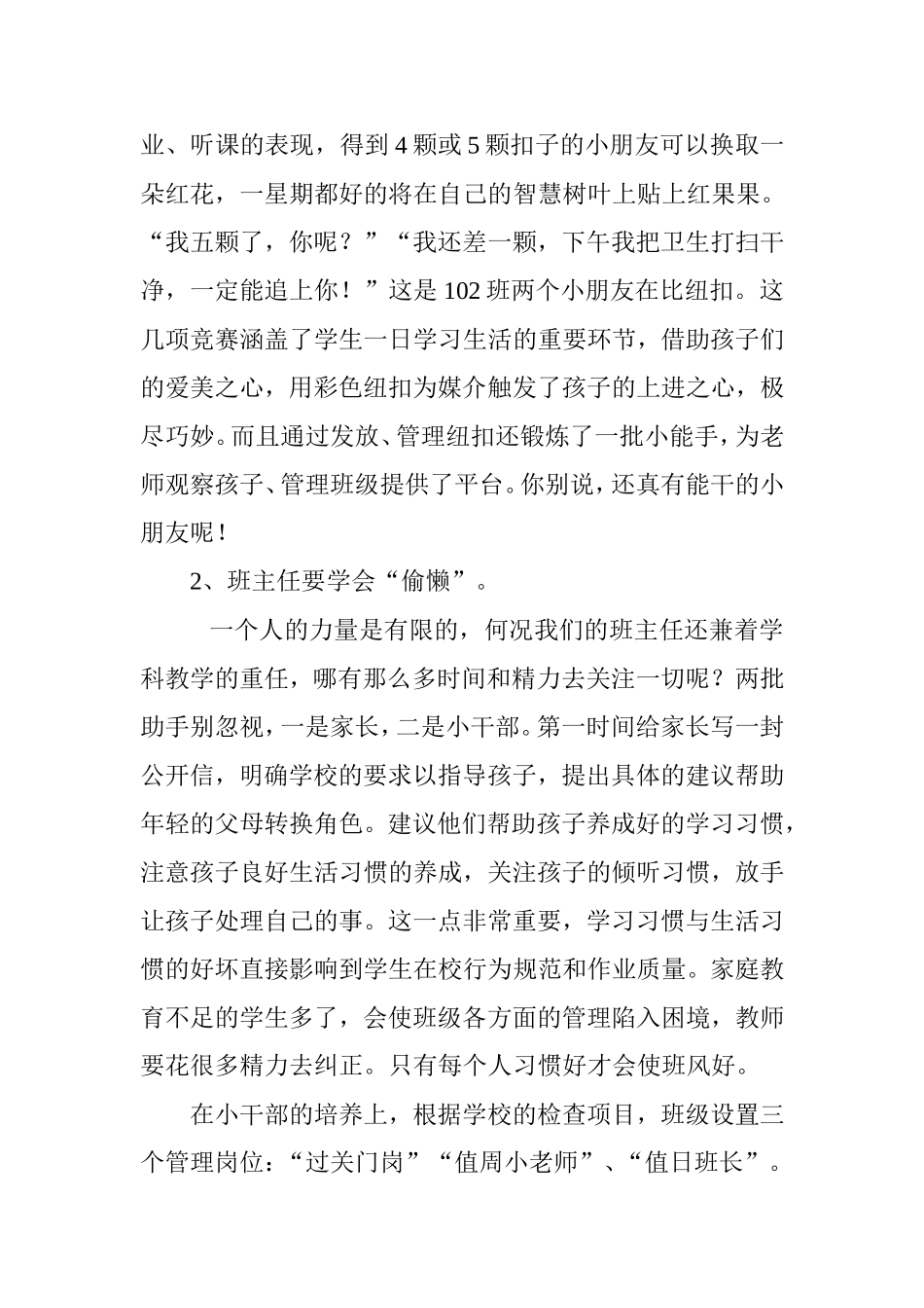 浅谈一年级新生的管理_第3页