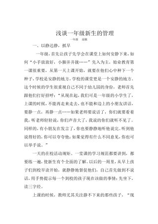 浅谈一年级新生的管理