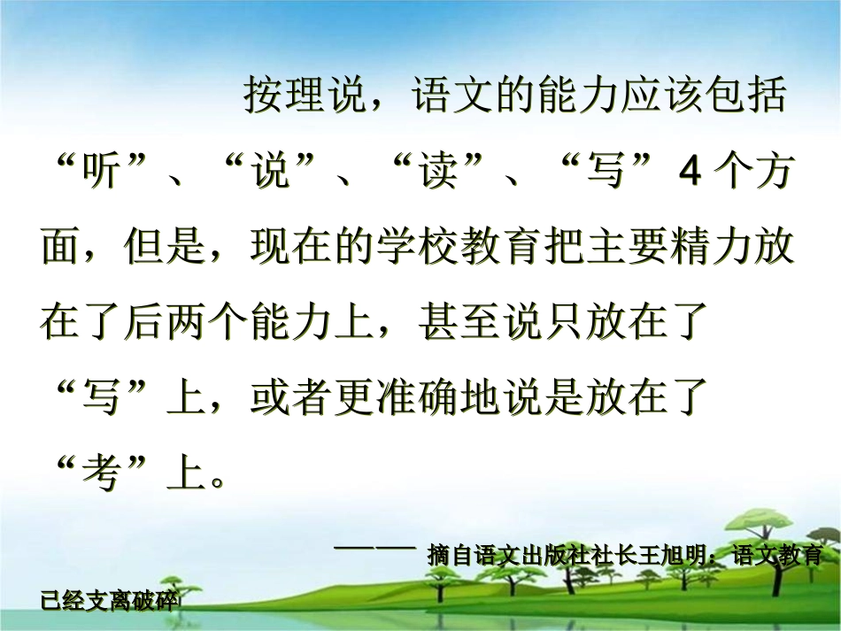 口语交际的类型及学习内容_第2页