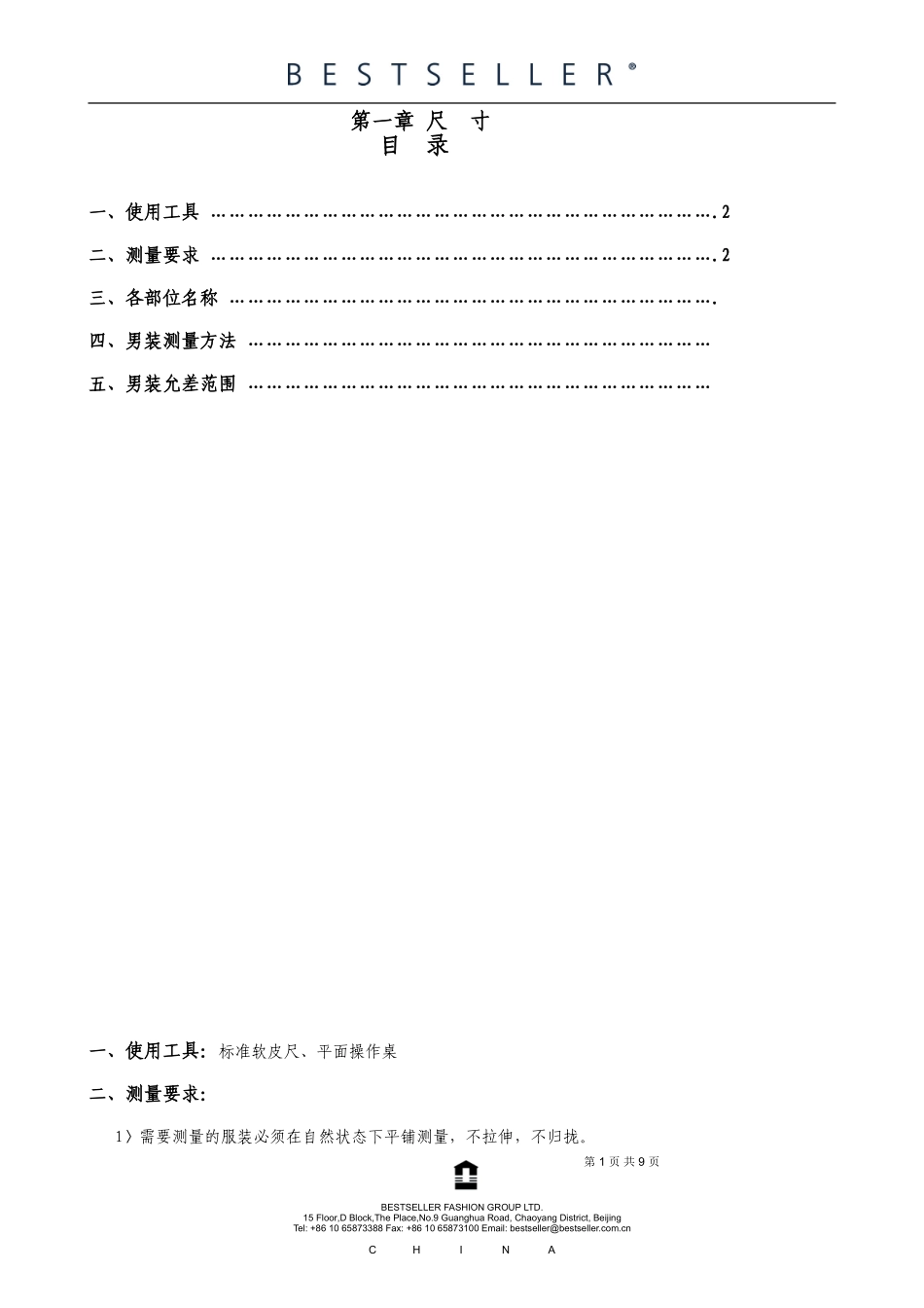 第一章 测量尺寸_第1页