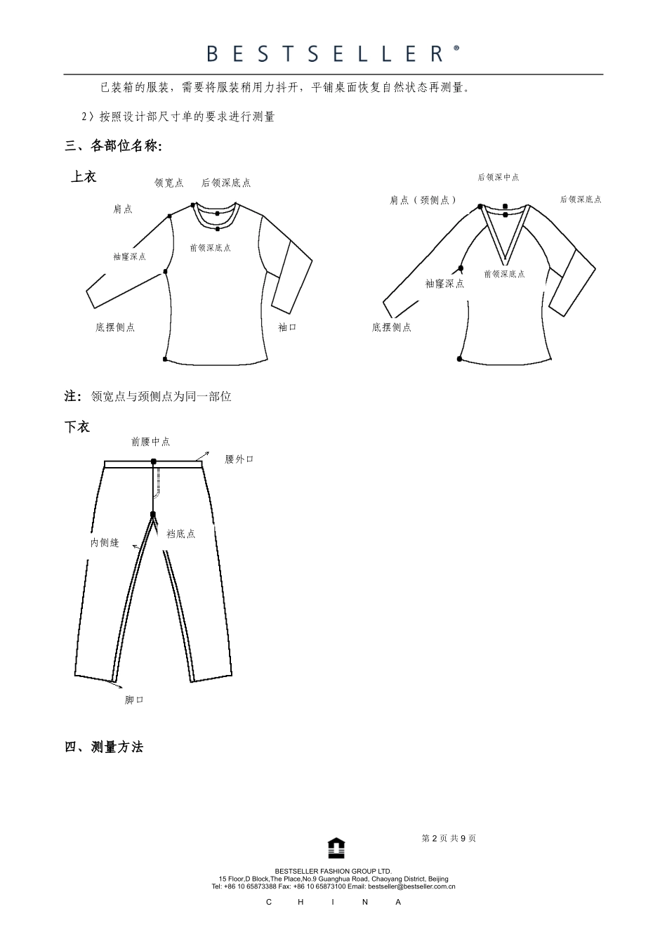 第一章 测量尺寸_第2页