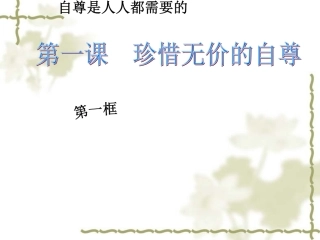 自尊是人人都需要的 (2)