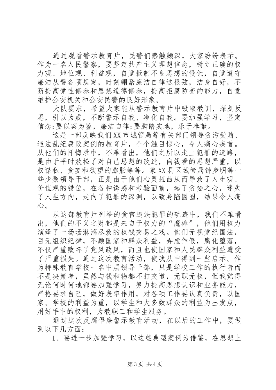 《警钟》心得体会_第3页