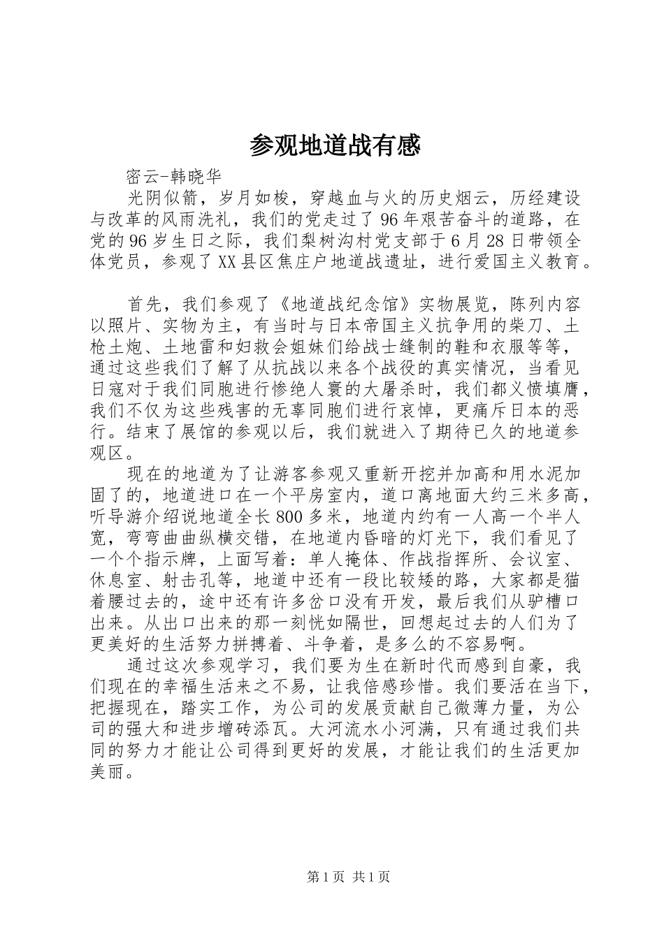 参观地道战有感_第1页