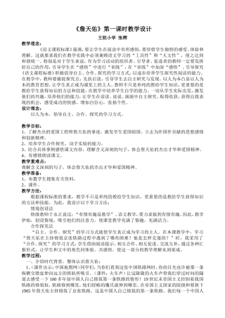 詹天佑教学设计张辉