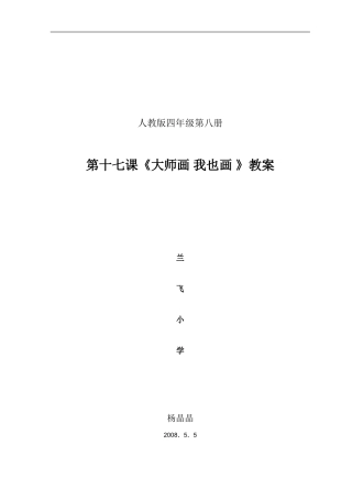 大师画我也画