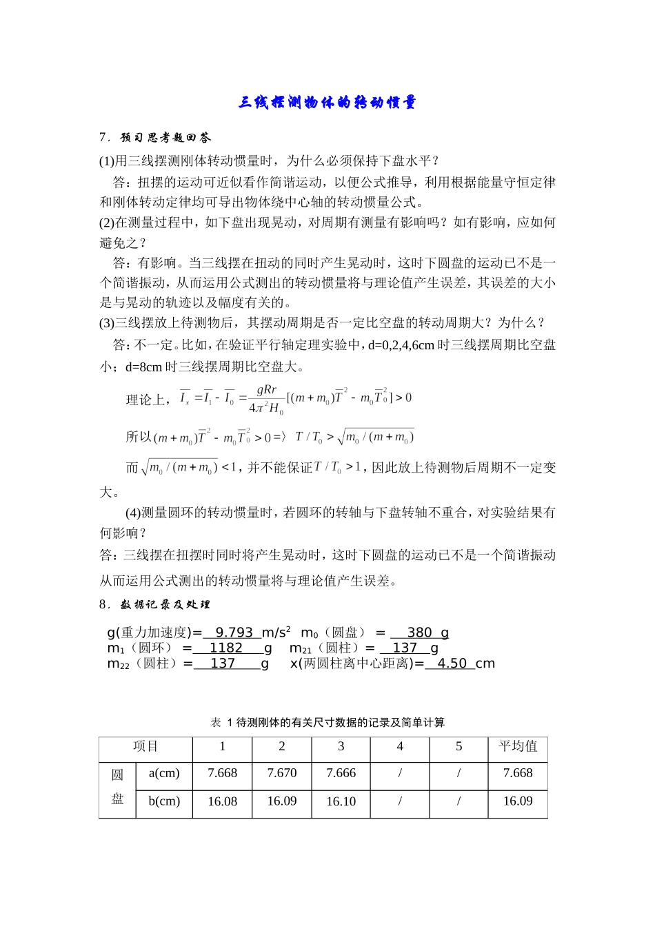 三线摆测量物体的转动惯量实验过程分析和实验数据处理_第1页