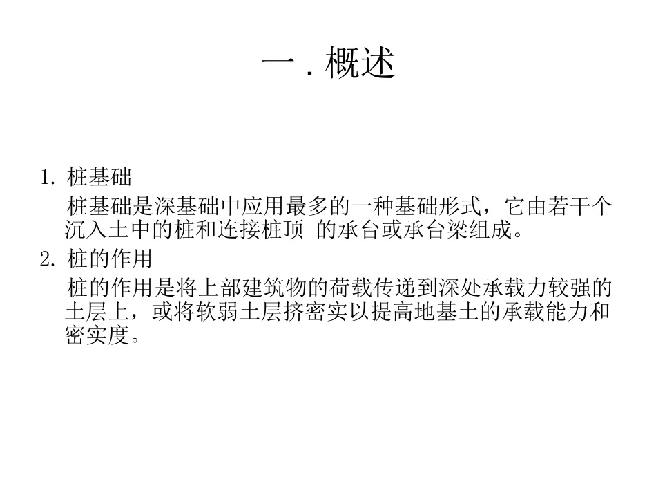 管桩特点介绍与管桩施工简介_第3页