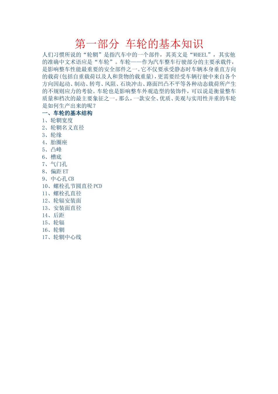轮毂基础知识_第1页