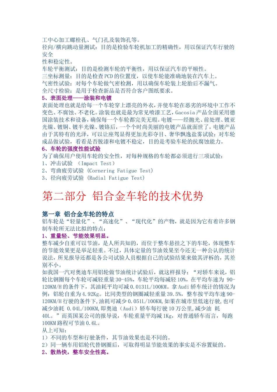 轮毂基础知识_第3页