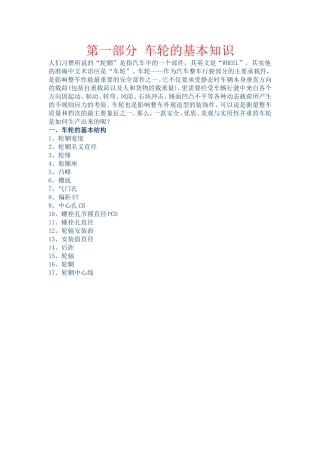 轮毂基础知识