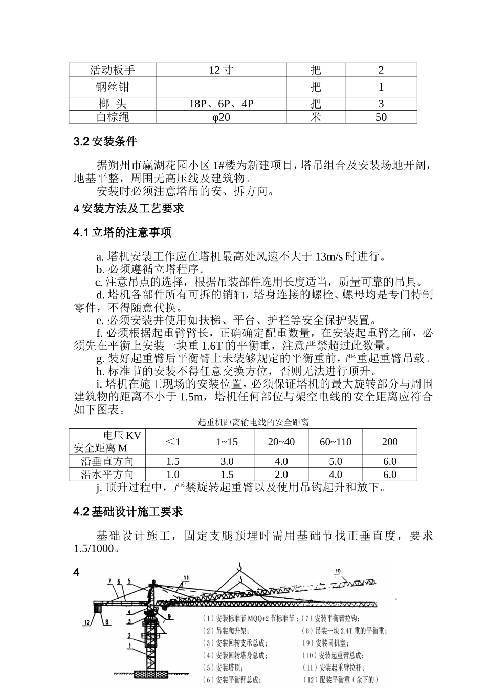 塔吊安装方案_第3页