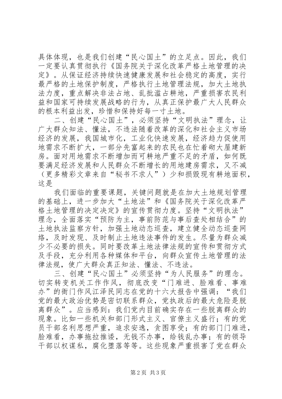 转变作风学习心得体会_第2页