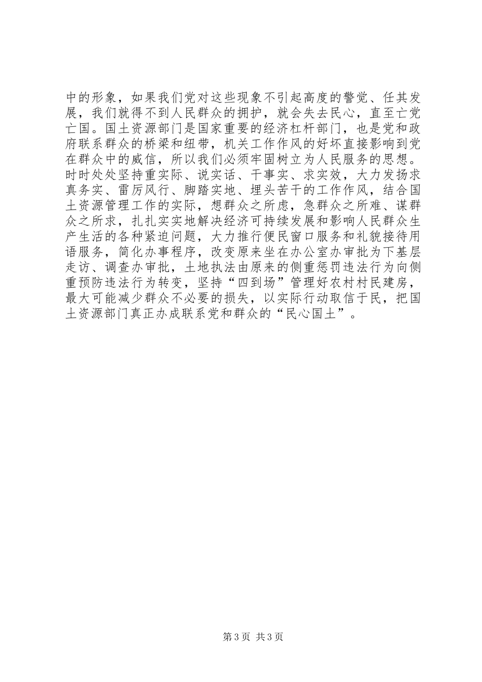 转变作风学习心得体会_第3页