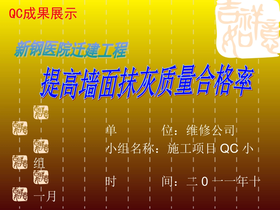 维修公司墙面抹灰工程_第2页