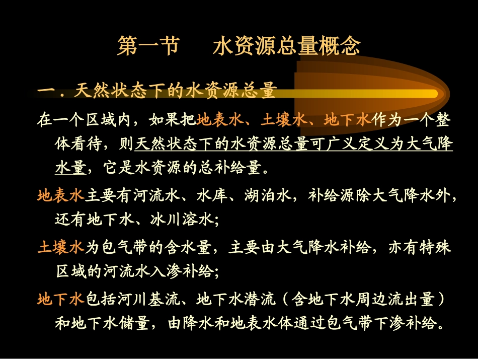 水资源总量计算_第2页