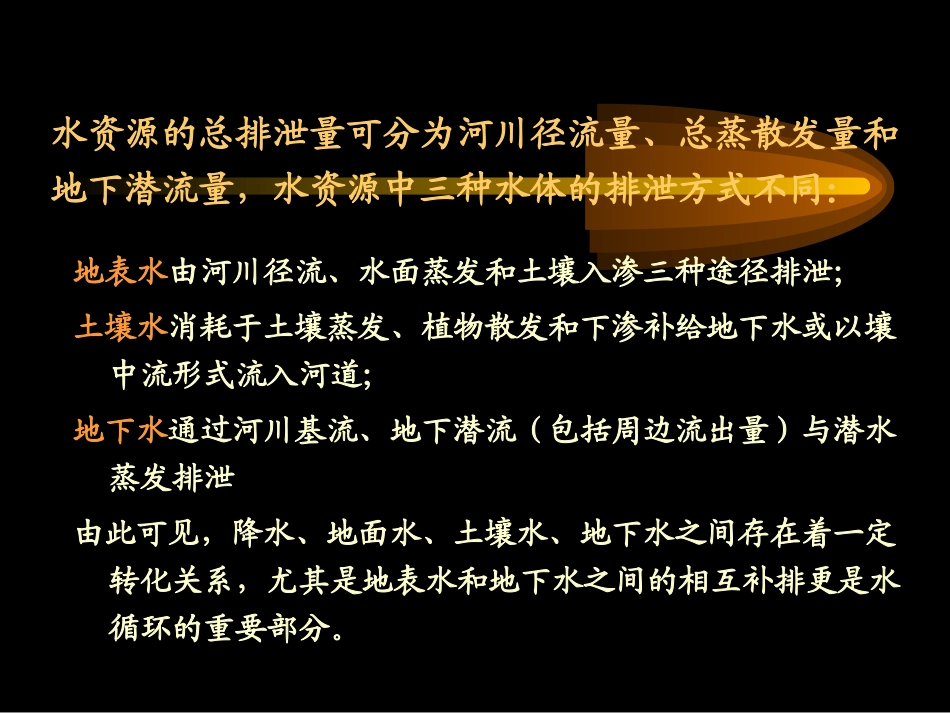 水资源总量计算_第3页