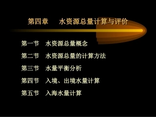 水资源总量计算