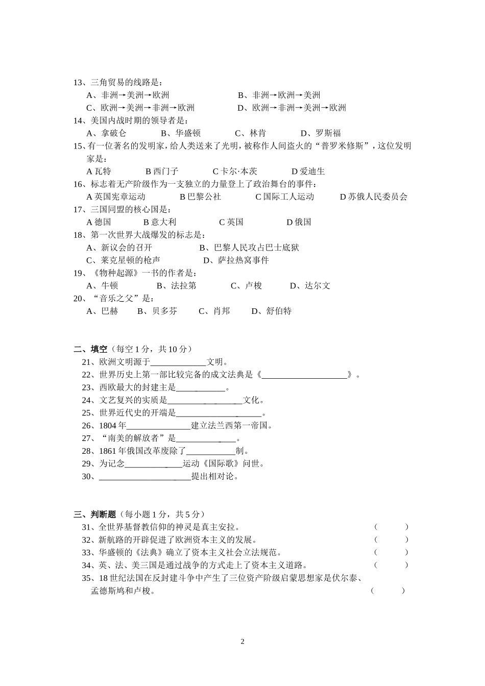 2013年九年级试卷_第2页