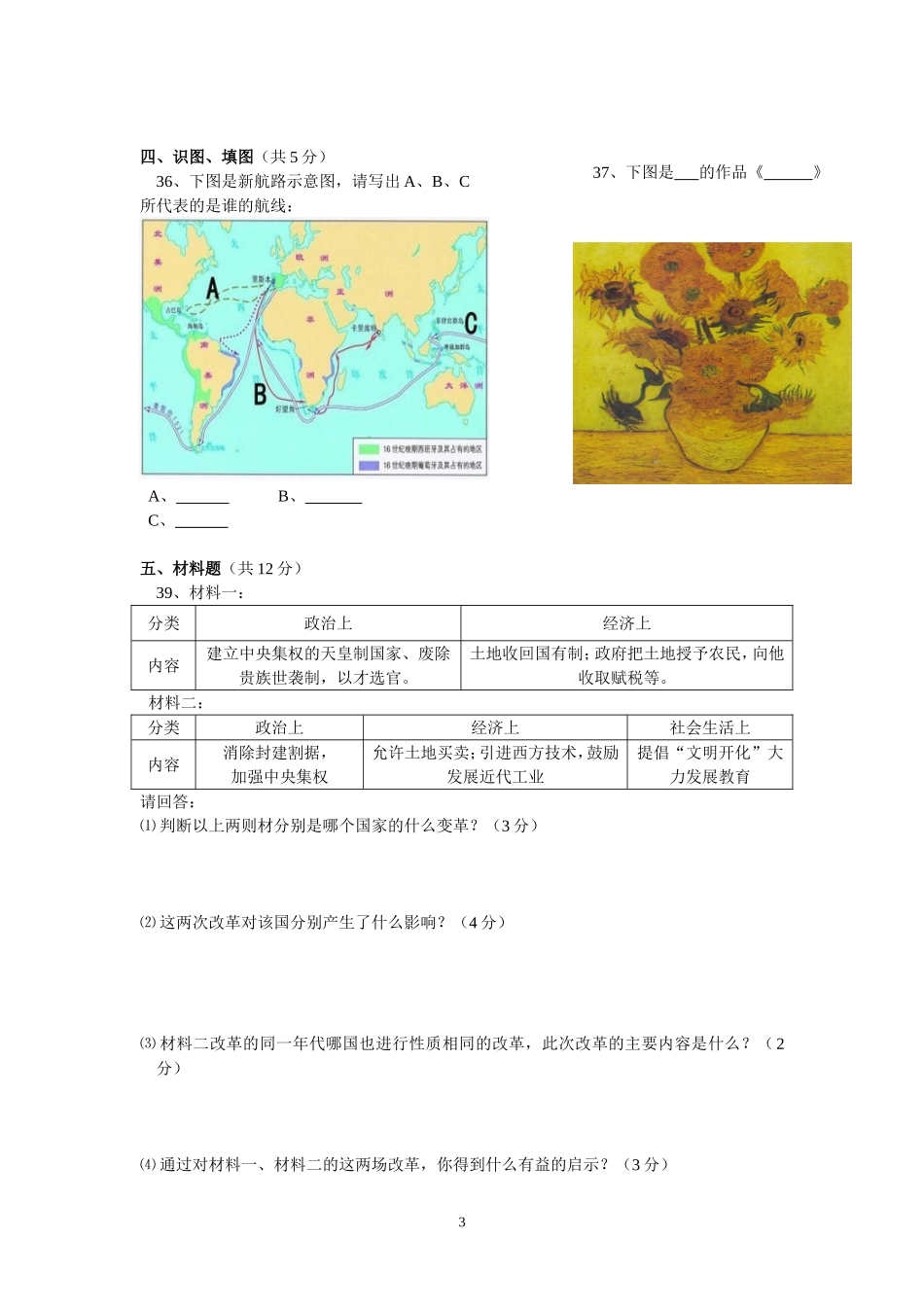 2013年九年级试卷_第3页