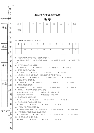 2013年九年级试卷