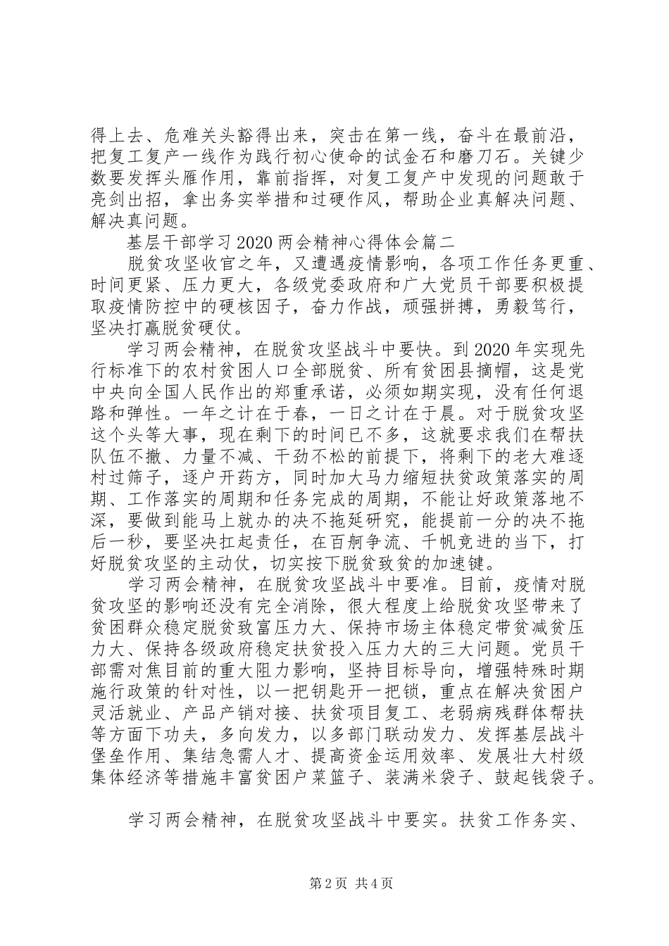 基层干部学习20XX年两会精神心得体会三篇_第2页