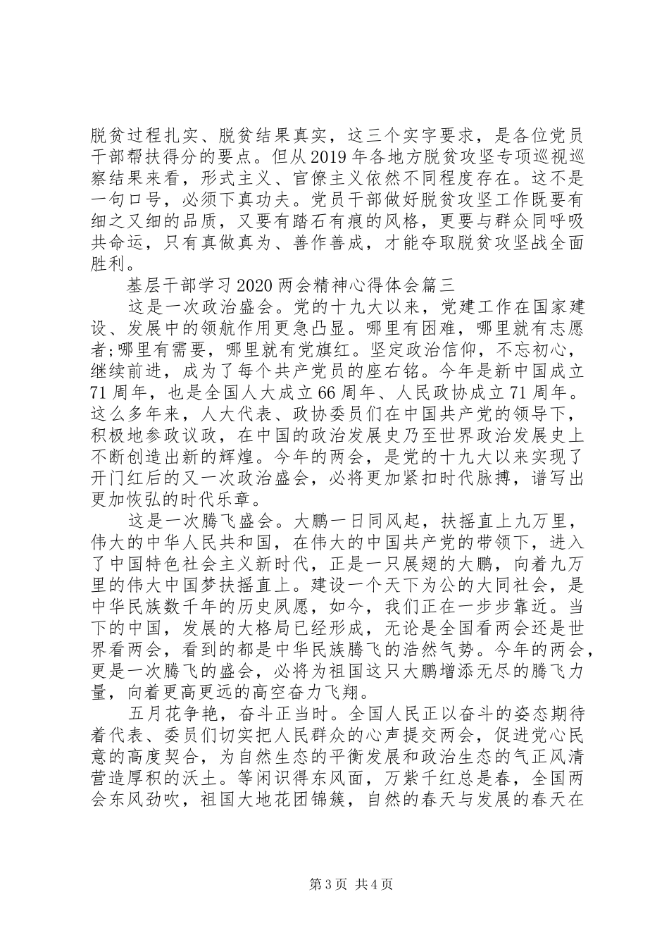 基层干部学习20XX年两会精神心得体会三篇_第3页