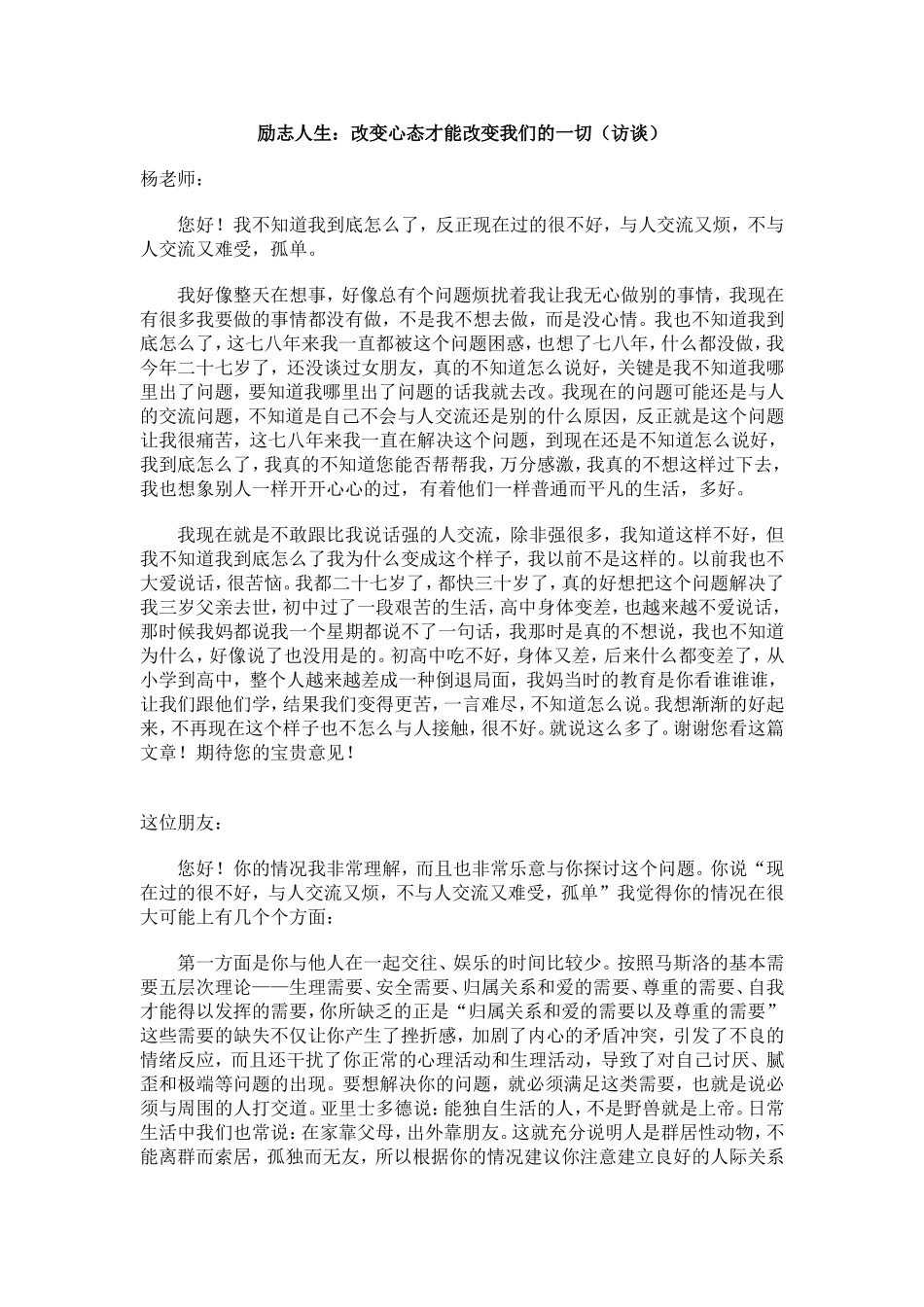 励志人生：改变心态才能改变我们的一切（访谈）_第1页